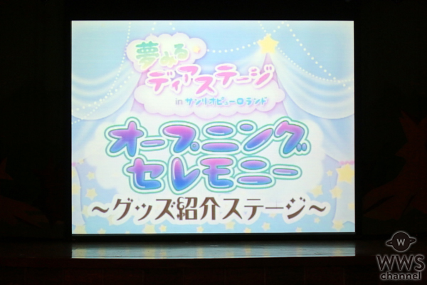 でんぱ組.incのメンバーがサンリオピューロランドコラボイベントに登場！古川未鈴「パレードダンサーになるのが夢だった」