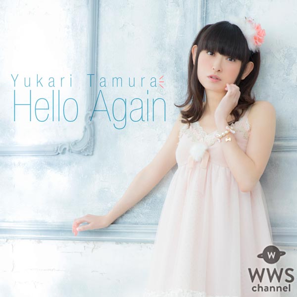 田村ゆかりの約2年ぶりの新曲『Hello Again』が『ANiUTa（アニュータ）』で独占先行配信スタート！