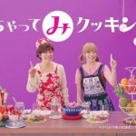 きゃりーぱみゅぱみゅと平野レミがコラボ！『きゃりーとレミのしちゃってみクッキング』が公開！