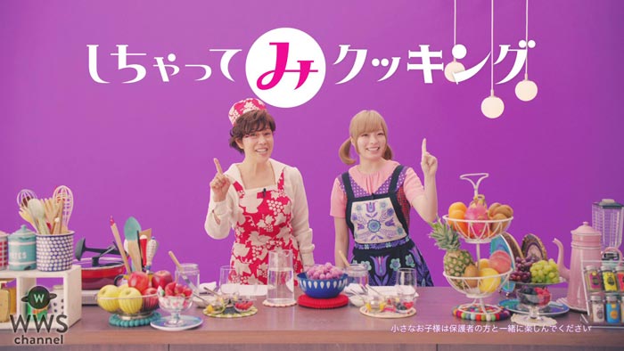 きゃりーぱみゅぱみゅと平野レミがコラボ！『きゃりーとレミのしちゃってみクッキング』が公開！