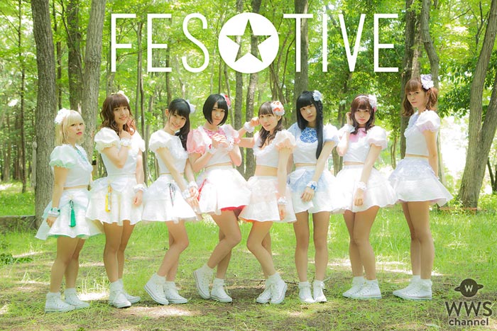 お祭り系アイドルユニット・FES☆TIVEの新メンバー加入後の初シングルは夏フェスソング！「この夏でまた一つ成長していきたいです」