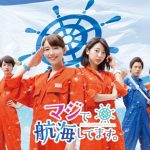 中田ヤスタカの新曲『Jump in Tonight (feat. 眞白桃々)』がドラマ『マジで航海してます。』オープニングテーマに起用！