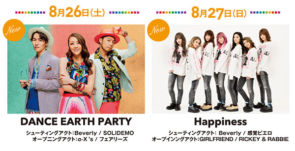 DANCE EARTH PARTY、Happinessの出演決定! 「a-nation 2017」第2弾出演アーティスト発表
