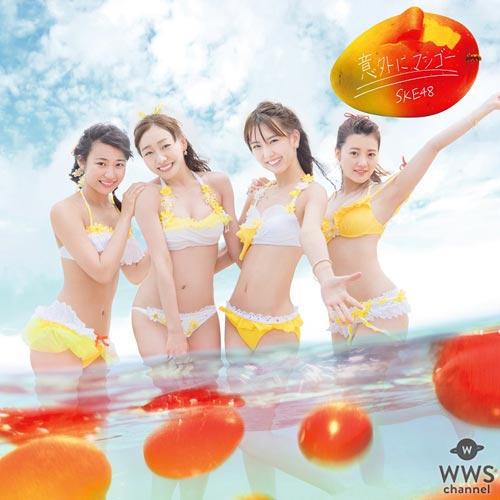 SKE48が可愛いすぎる水着姿を披露し話題沸騰！新曲『意外にマンゴー』のアートワークを解禁！