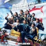 BOYS AND MENの新曲『帆を上げろ！』のMVが完成！見どころはデッキブラシを使ったデッキダンス！