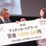 鳥居みゆきが雪女姿で自転車に乗ってレッドカーペートを爆走！？「雪女みたいな普通の役で嬉しい！」