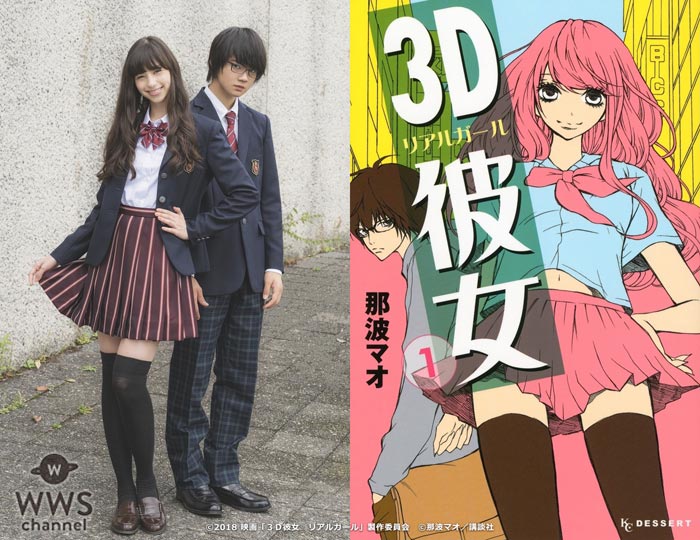 中条あやみ主演で『3D彼女 リアルガール』が実写映画化決定！「皆で一生の思い出になる素敵な作品をつくっていきたいです」