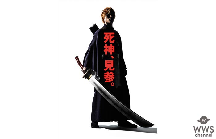 福士蒼汰 主演の映画『BLEACH』実写ビジュアル解禁！「一切妥協せずにまずは外見から一護というキャラクターを作りあげました」