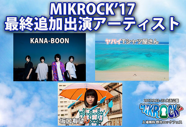 堺親善アーティストKANA-BOON、大阪堺の無料野外ロックフェス 「MIKROCK’17」に出演！