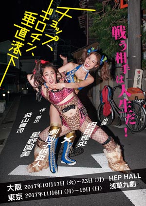 内田理央が女子プロレスラーになりコブラツイスト！？パワフルなパフォーマンスに注目！