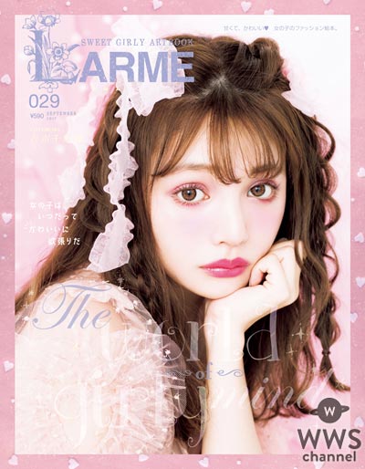 吉木千沙都（ちぃぽぽ）がLARMEで初の単独表紙モデルに！白石麻衣（乃木坂46）＆中村里砂の12P着回し企画も！