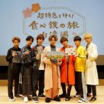 超特急が初の全編台湾ロケ番組の貴重な裏エピソード満載のトークイベント＆ミニ会見開催！