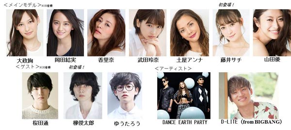 TGCのレジェンド香里奈、土屋アンナ、山田優が出演！D-LITE（from BIGBANG）のライブアクト決定！東京ガールズコレクション2017 A/W