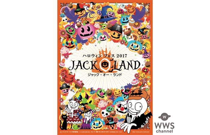 史上最大の屋内型ハロウィンテーマパーク『ジャック・オー・ランド』が今年も開催！大好評のハロウィンファッションショーも開催！