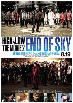 中村蒼が『HiGH&LOW THE MOVIE2／END OF SKY』で見事な怪演！イメージ一新、新たな境地へ！