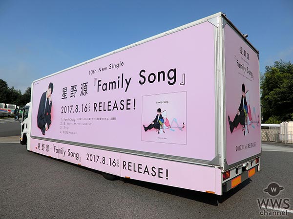 星野源、予約殺到のニューシングル『Family Song』、 東京・名古屋・大阪でピンク色に染まったアドトラック出現！ 新宿ユニカビジョンでは話題騒然のミュージックビデオ・フルバージョン放送！