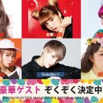 AKB48、大黒摩季、Da-iCE、そして豪華モデル達の夢の共演！KANSAI COLLECTION 2017 A/Wが8月30日に開催！