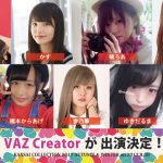 AKB48、大黒摩季、Da-iCE、そして豪華モデル達の夢の共演！KANSAI COLLECTION 2017 A/Wが8月30日に開催！