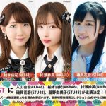 AKB48、大黒摩季、Da-iCE、そして豪華モデル達の夢の共演！KANSAI COLLECTION 2017 A/Wが8月30日に開催！