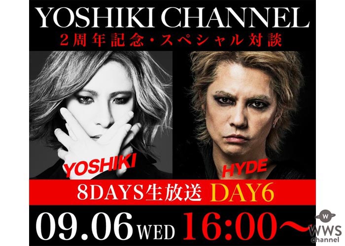 YOSHIKI CHANNELの大型特番にHYDEが生出演する追加放送が緊急決定！合計8日間に渡ってYOSHIKI＆超豪華ゲストが生出演！