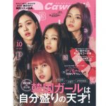 S Cawaii!モデルも憧れる『BLACKPINK』のキレイの秘密教えます！　インスタで大人気chuuのモデル テリちゃんがS Cawaii!に初登場！