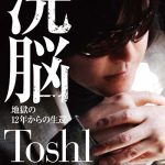 X JAPAN Toshlが新宿・福家書店で自伝『洗脳 地獄の12年からの生還』発売イベントを開催！