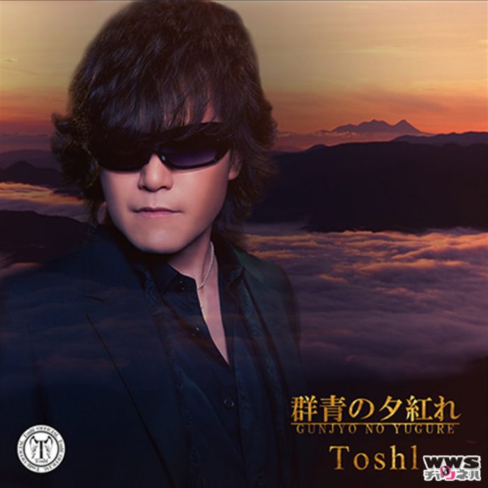 Toshl NEW SINGLE 『群青の夕紅れ』予約受付開始！カップリング曲に『未来をEYEしてる』収録！