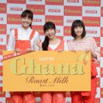 土屋太鳳、松井愛莉、広瀬すずが『ガーナ新CM発表会』に真っ赤な、つなぎ姿で登場！