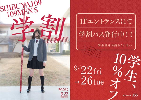 乃木坂46 西野七瀬、白石麻衣らが出演の映画『あさひなぐ』が怒涛のタイアップ決定！東京メトロ、SHIBUYA109・109MEN’S他、大型コラボ展開中！