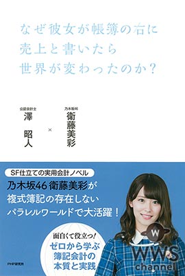 乃木坂46衛藤美彩の未公開カットを収録！「Reader Store」でしか読めないスペシャルインタビューを無料配信！