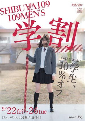 乃木坂46 西野七瀬、白石麻衣らが出演の映画『あさひなぐ』が怒涛のタイアップ決定！東京メトロ、SHIBUYA109・109MEN’S他、大型コラボ展開中！