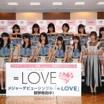 指原莉乃プロデュース『=LOVE(イコールラブ)』がメジャーデビューイベント開催！指原プロデューサーからメンバーにエール！