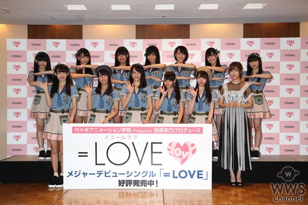 指原莉乃プロデュース『=LOVE(イコールラブ)』がメジャーデビューイベント開催！指原プロデューサーからメンバーにエール！