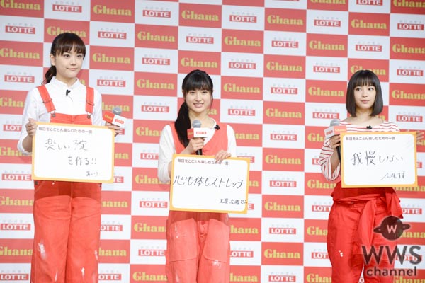 土屋太鳳、松井愛莉、広瀬すずが『ガーナ新CM発表会』でお互いの似顔絵ペイントに挑戦！その出来映えは！？