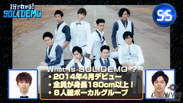 SOLIDEMOの事が1分でわかる動画が公開！メンバー紹介では意外な事実も明らかに！？