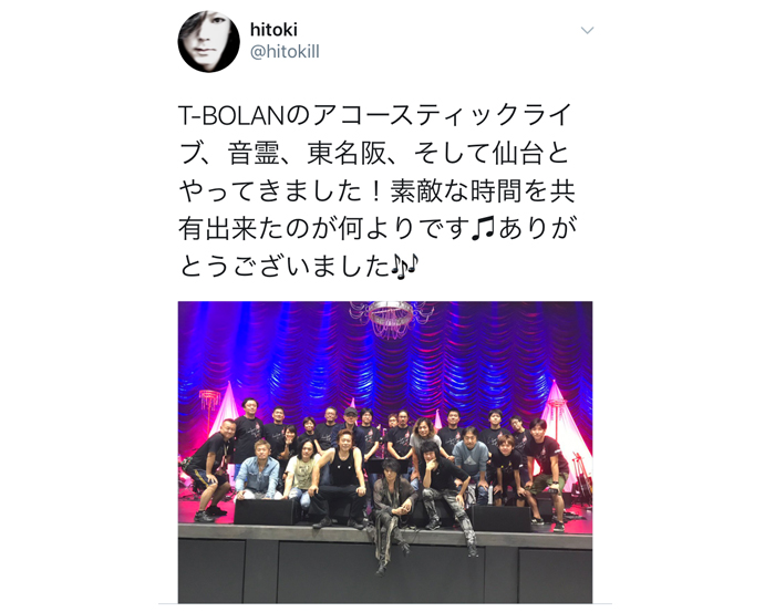 人時がT-BOLANアコースティックツアーを 振り返り感謝！「演奏が沁みるよ〜?」