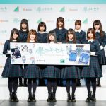 欅坂46が5thシングルの衣装で初となる公式ゲームアプリ発表会に登場！