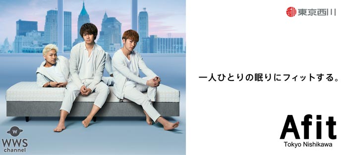 GENERATIONSの片寄涼太、小森隼、佐野玲於が出演する テレビCM『Afit「あ、フィットする」篇』が10月31日より放映開始！