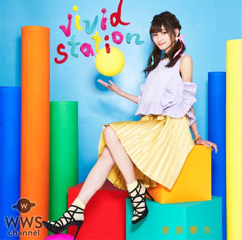 人気声優・渡部優衣が特別列車『vivid station号』の運転手兼ガイドに扮しニューアルバムを全曲解説！