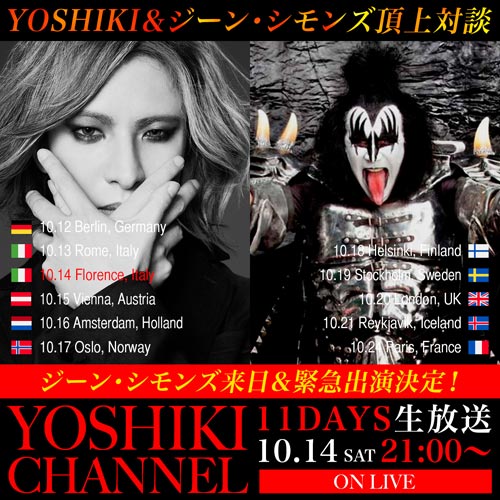 X JAPAN YOSHIKIが欧州11都市をプロモーション訪問！映画『WE ARE X』ヨーロッパ各地でいよいよ劇場公開！