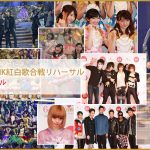 【前年超えの44.5%の視聴率】NHKエンターテインメント番組部 古谷氏からのコメント 第64回NHK紅白歌合戦