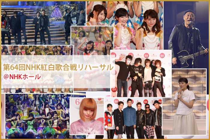 【前年超えの44.5%の視聴率】NHKエンターテインメント番組部 古谷氏からのコメント 第64回NHK紅白歌合戦