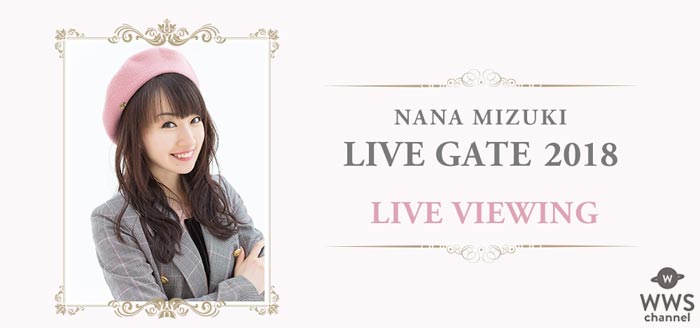 水樹奈々が日本武道館にて開催する7Daysライブ最終日を映画館に生中継！バースデーライブとなるプレミアムな公演をスクリーンで！