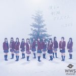 指原莉乃プロデュース アイドル『=LOVE』の2ndシングルは王道クリスマスソング！