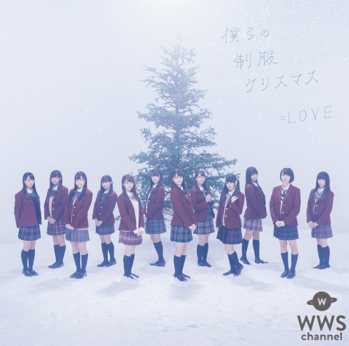 指原莉乃プロデュース アイドル『=LOVE』の2ndシングルは王道クリスマスソング！