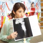 乃木坂46 若月佑美 1st写真集発売記念特番がSHOWROOMで配信！「ずっと夢だったこの写真集の中に、次の夢が詰まっている」