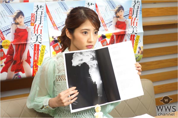 乃木坂46 若月佑美 1st写真集発売記念特番がSHOWROOMで配信！「ずっと夢だったこの写真集の中に、次の夢が詰まっている」