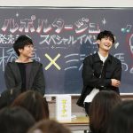 高橋優と三浦春馬のスペシャルイベントを女子校の教室で開催！サプライズで『ルポルタージュ』の弾き語りを初披露！