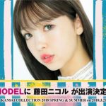 江野沢愛美 、瑛茉ジャスミン、久間田琳加らの出演が決定！『KANSAI COLLECTION 2018 S/S』が3月21日に開催決定！