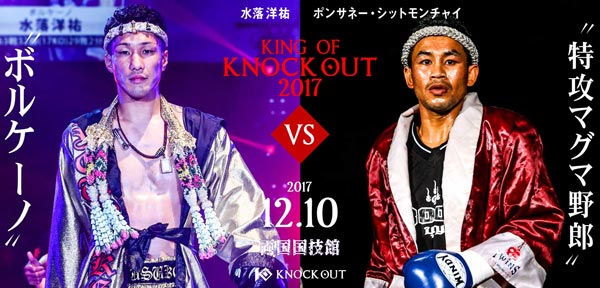 青山ひかる、橘花凛、十枝梨菜、姫乃稜菜ら豪華グラビアアイドル達が『KING OF KNOCK OUT 2017 両国』のラウンドガールに決定！